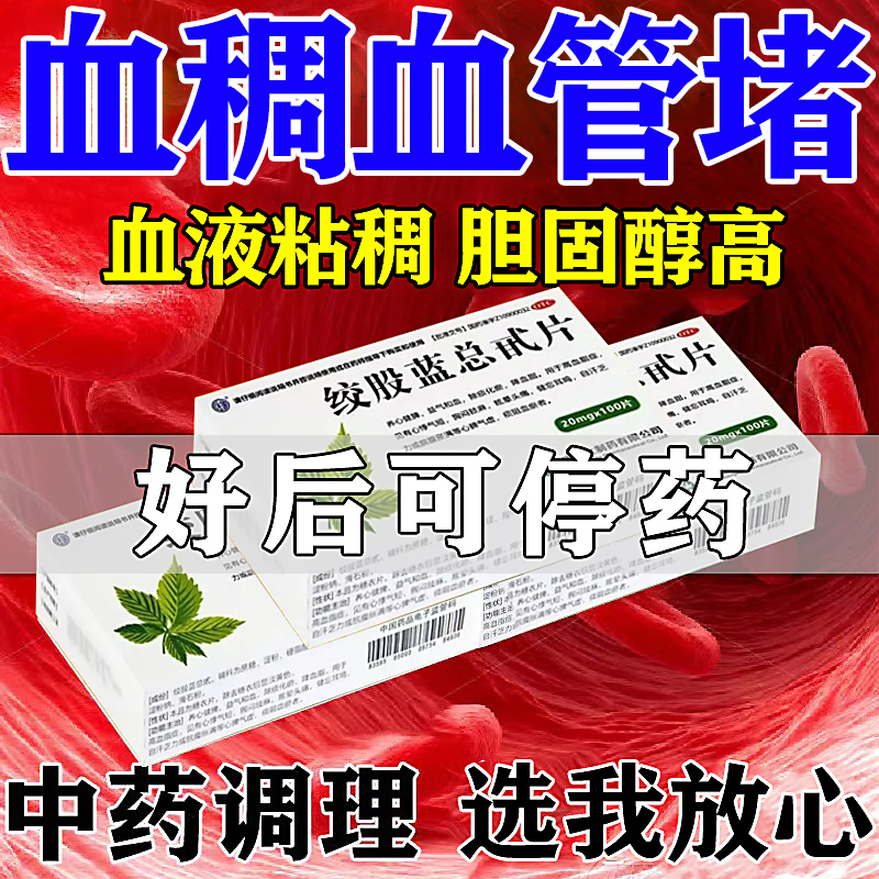 【正大】绞股蓝总甙片20mg*100片/盒