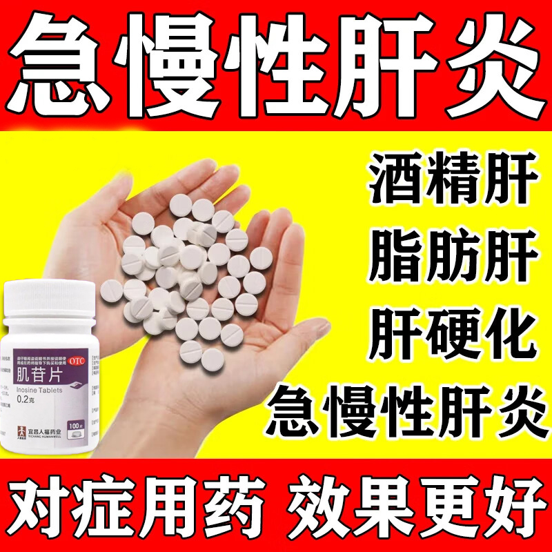 【云鹏】肌苷片0.2g*100片/瓶