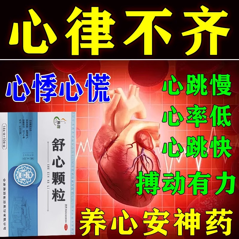 心慌气短胸闷乏力心跳过快上不来