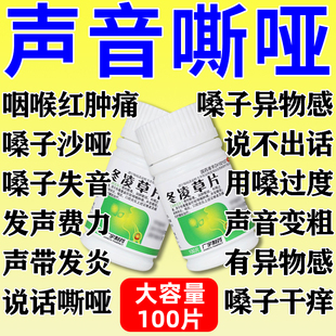 嗓子哑吃什么药声音嘶哑药慢性咽炎咽喉肿痛嗓子发炎失声冬凌草片
