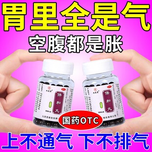 肚子胀气吃什么药胃胀气不消化腹胀便秘打嗝嗳气调理肠胃道保和丸