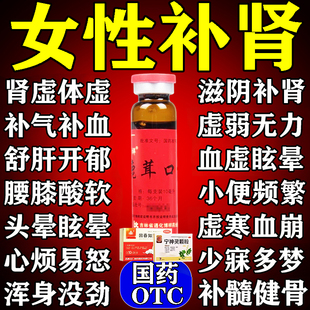 鹿茸口服液女人补肾补气补血贫血肾虚阴阳两虚双补调理滋阴补肾药