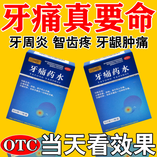 【箭康】牙痛药水5ml*1瓶/盒