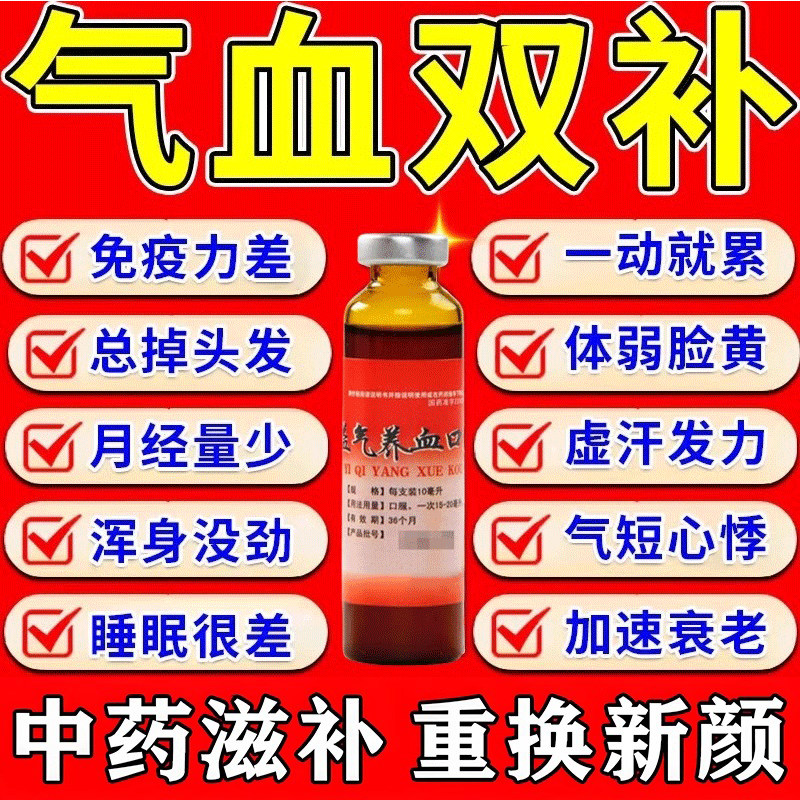 【恩威】益气养血口服液10ml*14支/盒气血益气补血口服液不足补气养血