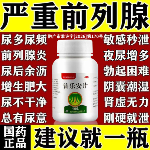 [善午]普乐安片72片*1瓶/盒