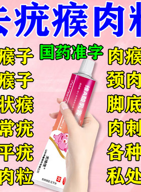 祛扁平疣药去疣灵面部脖子肉粒肉刺瘊子丝状疣尖锐湿疣维A酸乳膏