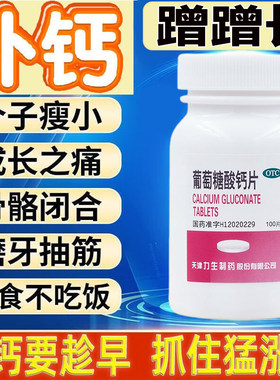 【力生】葡萄糖酸钙片0.5g*100片/盒