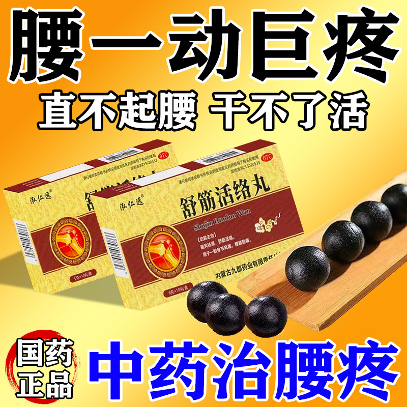 【宏兴】舒筋活络丸6g*10丸/盒