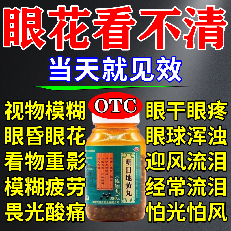 【栢吉堂】明目地黄丸(浓缩丸)380丸*1瓶/盒