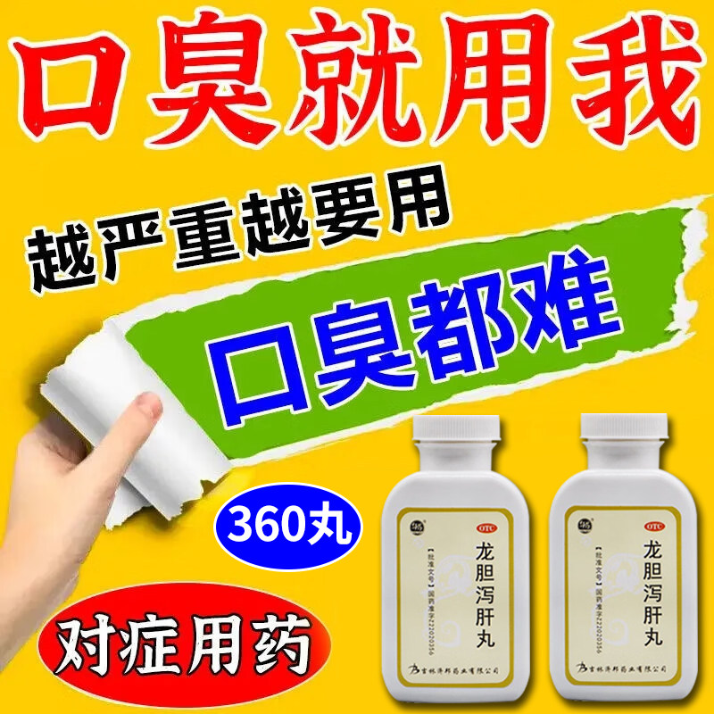 去口臭除口臭药口气重口有异味大嘴巴臭难闻便秘长期口臭调理肠胃,OTC药品/国际医药,肝胆用药,淘宝优惠券,粉丝福利购,淘宝优惠卷