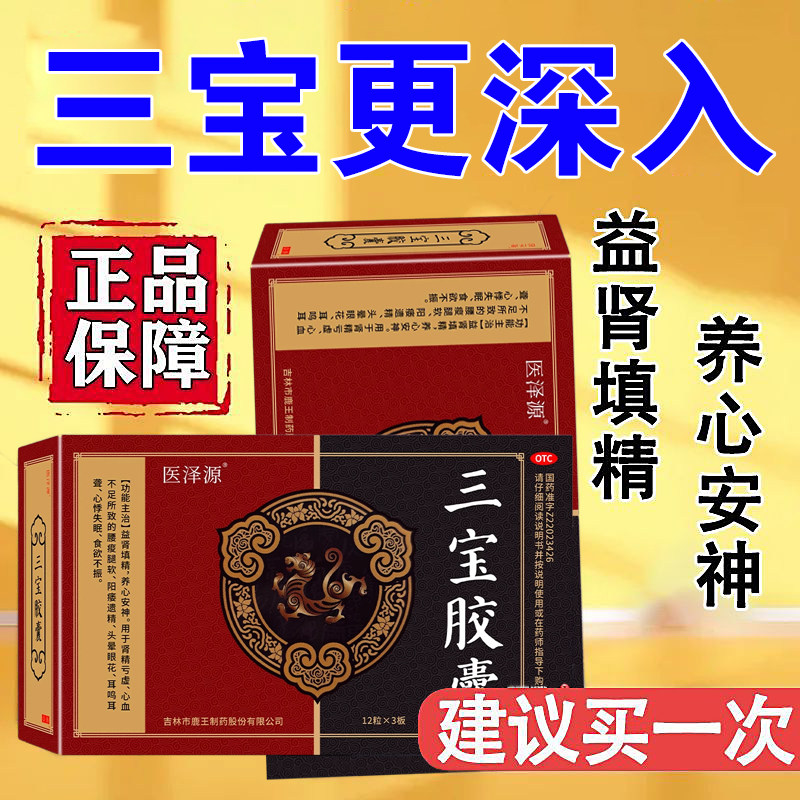 三宝胶囊正品中药搭补肾亏男用肾阳虚遗精早泄锁阳固精丸益肾固肾