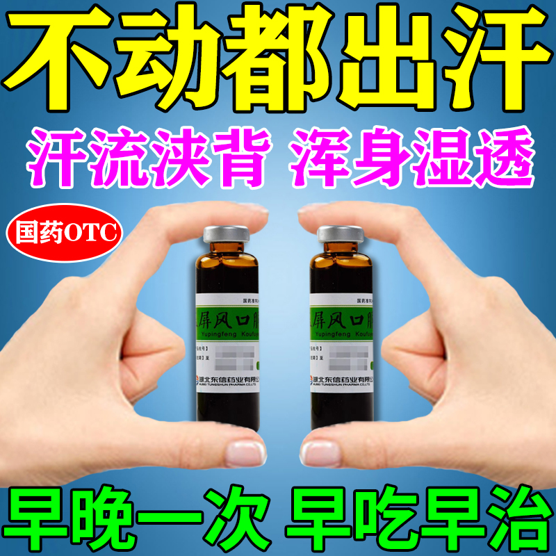 【济安堂】玉屏风口服液10ml*10支/盒