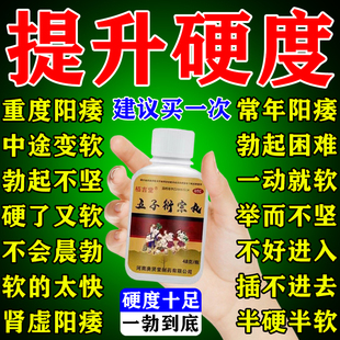 五子衍宗丸正品治阳痿早泄药肾虚补肾壮阳固精强肾硬度不够中成药