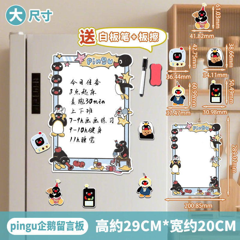 pingu企鹅磁吸留言板冰箱贴入户门可擦写备忘录提示计划可爱装饰