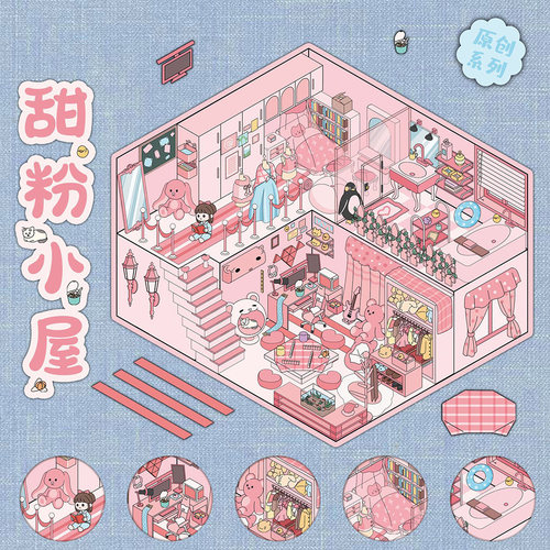 粉色系小屋造景PET贴纸ins风卡通微缩场景堆叠手工拼贴休闲贴画
