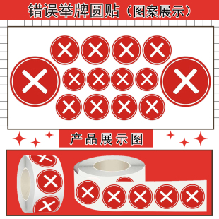 1000贴错误举牌卷卷贴2cm创意网络热梗表情包封口贴画diy桌面文具