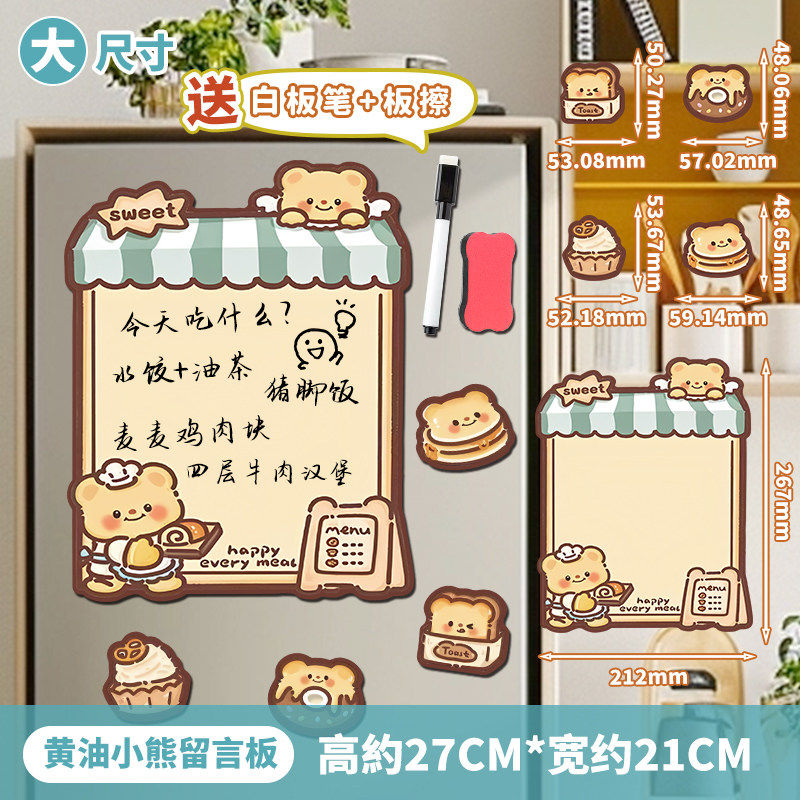 黄油小熊冰箱留言板冰箱贴磁贴创意磁吸入户门提示可爱可擦写装饰