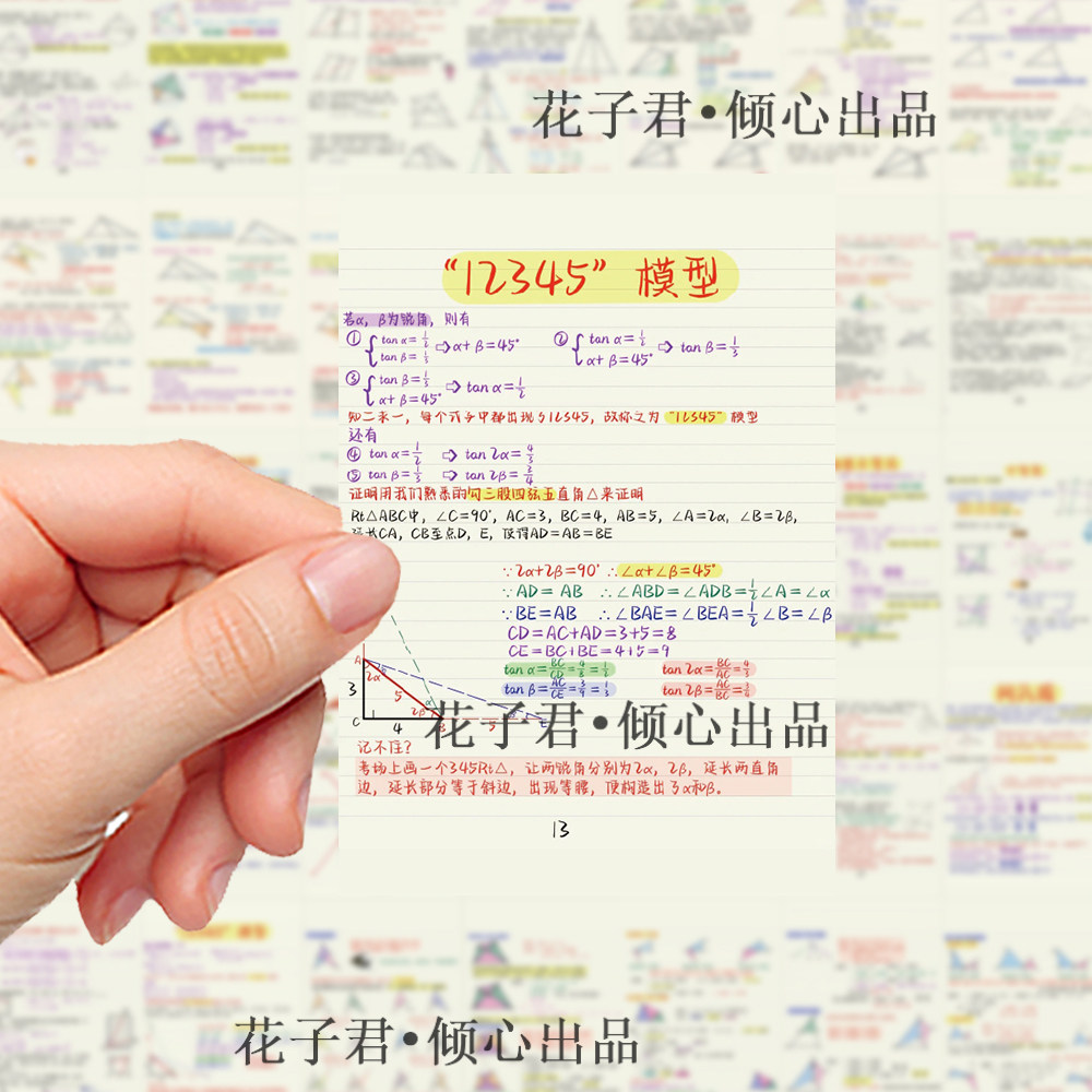 82张初中数学知识贴纸彩绘数学要点讲解学生趣味学习贴画diy手账