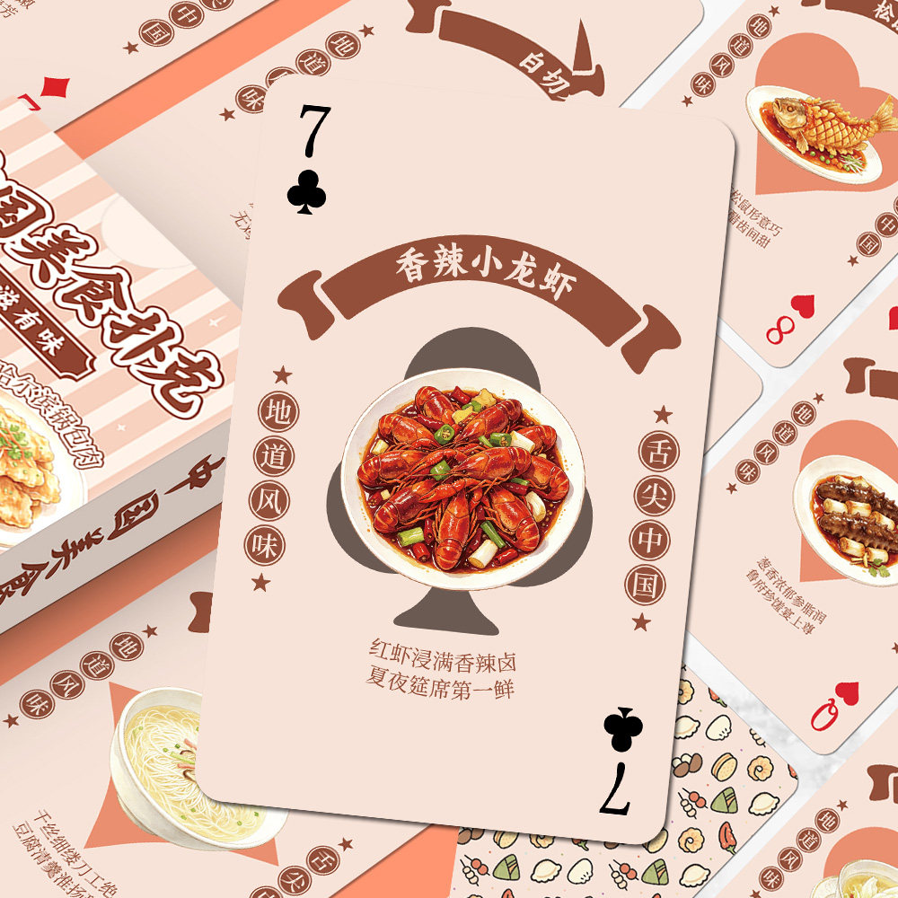 110张中国美食扑克小卡各地地方特色菜品图鉴卡片收藏明信片盒装