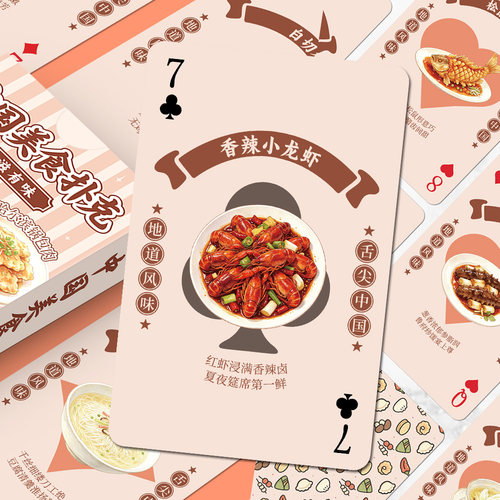 110张中国美食扑克小卡各地地方特色菜品图鉴卡片收藏明信片盒装
