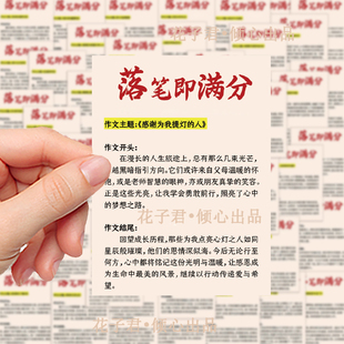 100张落笔即满分贴纸经典优秀示例作文开头结尾素材学习收藏贴画