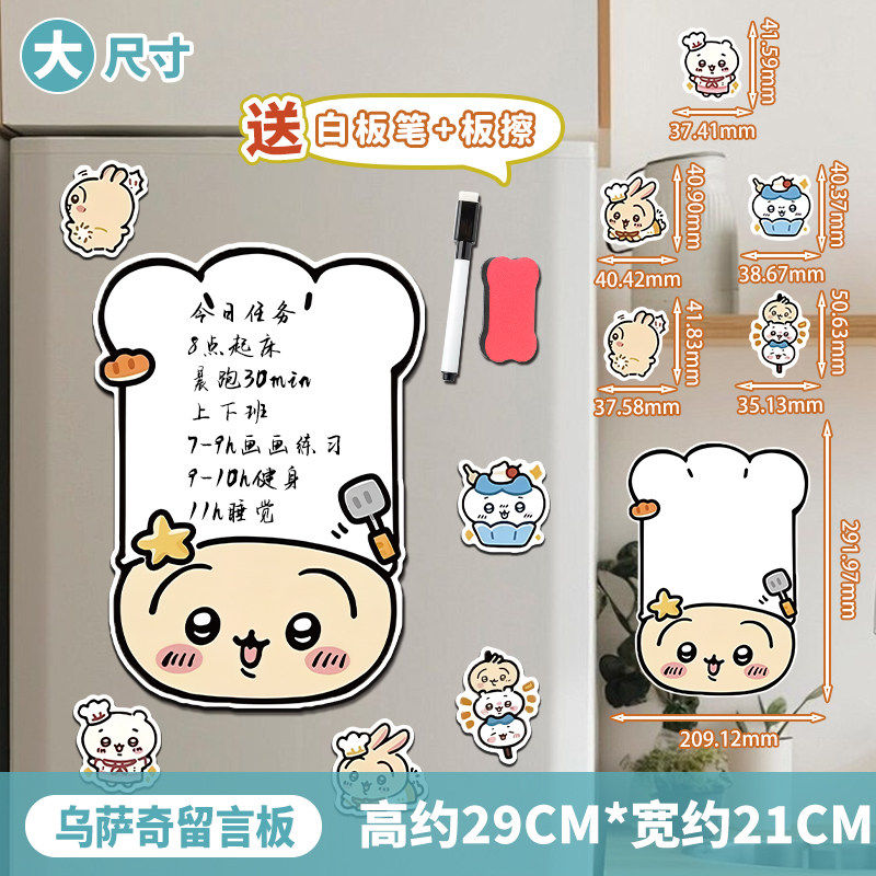 乌萨奇磁吸留言板冰箱贴入户门可擦写计划提示磁贴吉伊卡哇周边