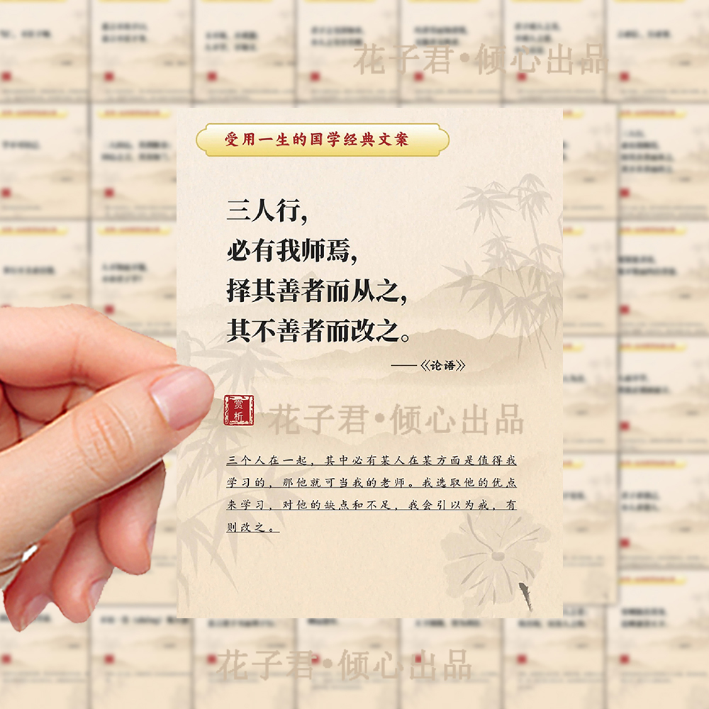 96张国学经典文句贴纸学生学习积累学习孟子论语佳句贴画diy桌面