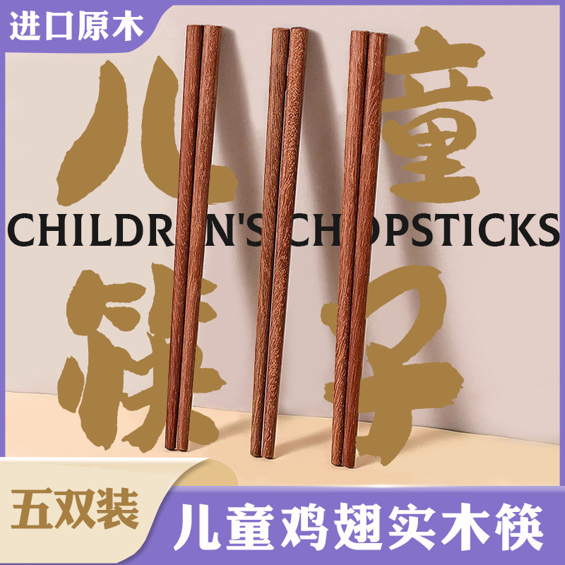 儿童筷子鸡翅木卡通幼儿园小孩吃饭红檀实木短18cm训练快5岁-12岁