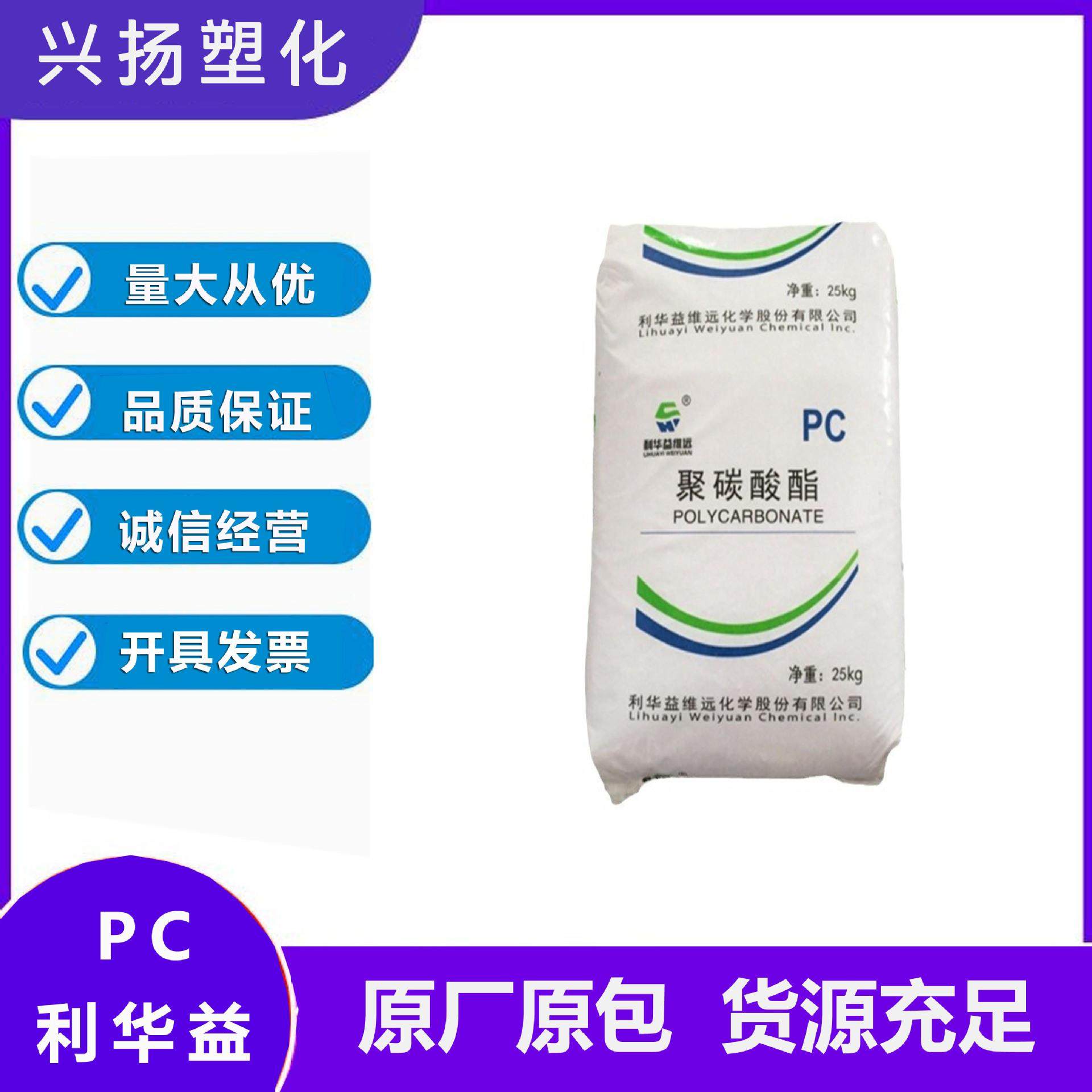 高透明PC 利华益 WY-117BR 高抗冲 低粘度 电气性能 高流动,橡塑材料及制品,其他通用塑料,淘宝优惠券,粉丝福利购,淘宝优惠卷