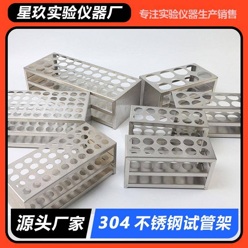 【厂家供应】304不锈钢试管架 比色管 离心管架铝试管架实验室耗
