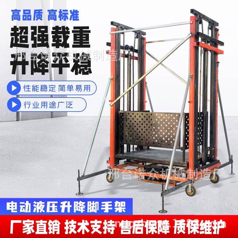 电动液压脚手架遥控升降载重800折叠升降机移动升降砌墙提升机