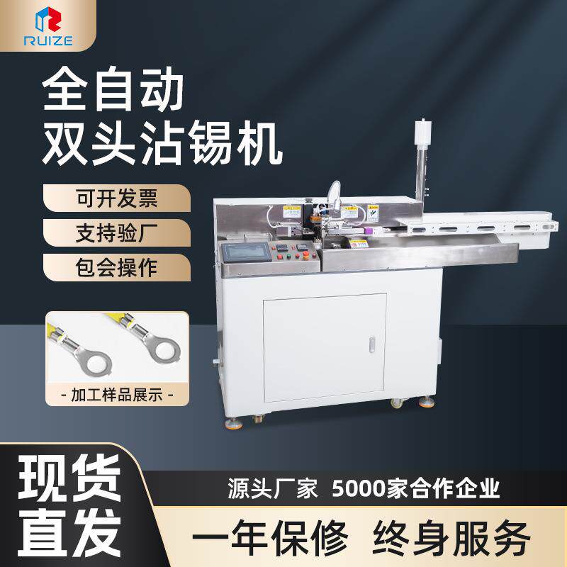 厂家全自动打端沾锡机双头沾锡机电子线材打端沾锡机线束加工设备,机械设备,其他机械设备,淘宝优惠券,粉丝福利购,淘宝优惠卷
