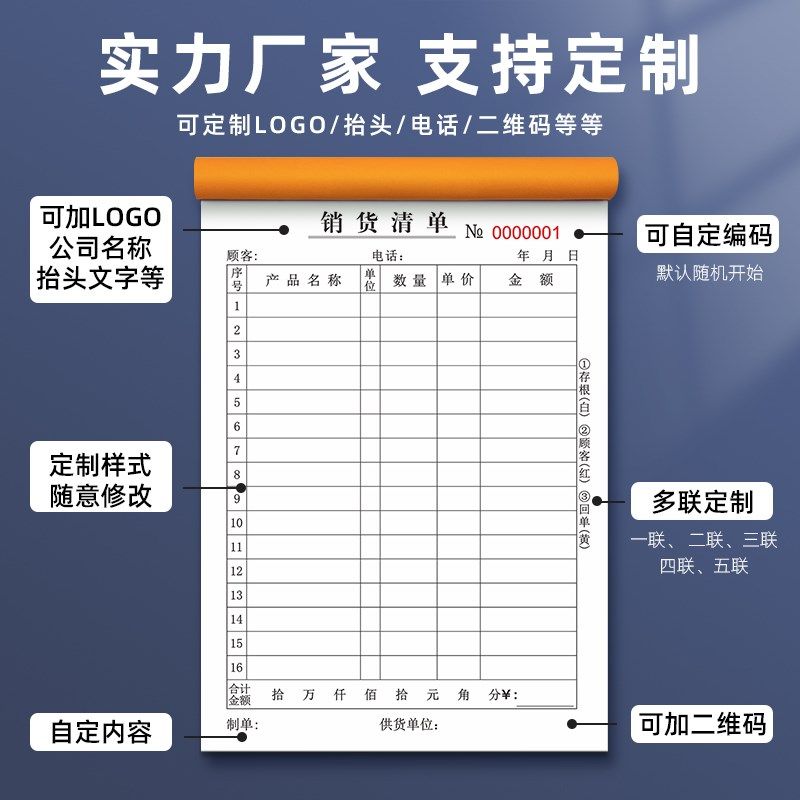加厚100页定制销货清单二联三联送货单销售单票据单据订制合同印
