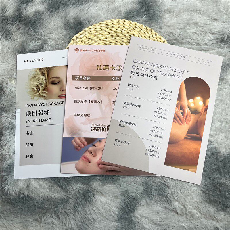 PVC美容美发价目表定制皮肤管理美甲美睫价格表设计制作KTV酒水单