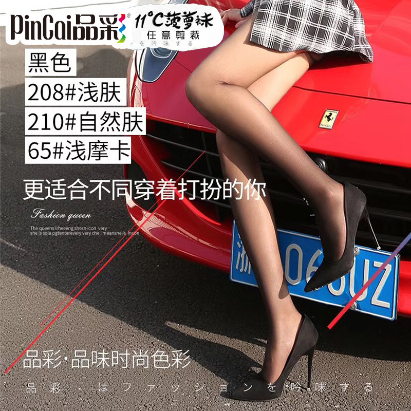 6品彩超薄丝袜女士薄款连裤袜子防勾丝防脱丝任意剪菠萝袜黑肤色
