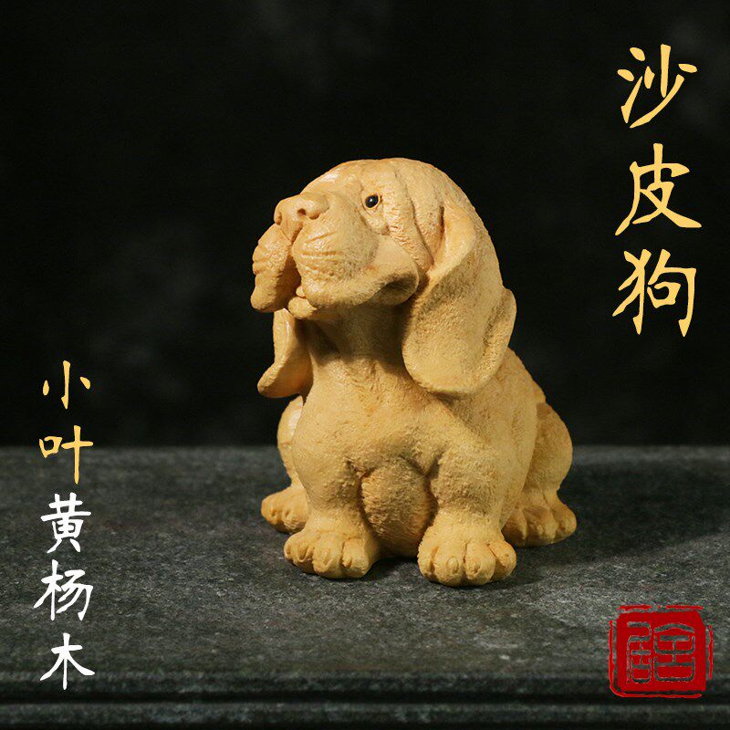 小叶黄杨木雕摆件装饰卡通创意饰品礼品雕刻手工艺可爱动物沙皮狗