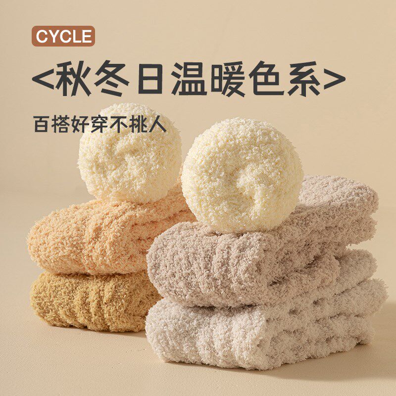 珊瑚绒袜子女中筒袜秋冬季加厚加绒居家保暖情侣长筒地板袜礼盒装
