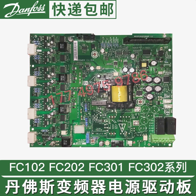 全新FC302丹佛斯变频器FC102配件FC202/FC301电源驱动板130B6060