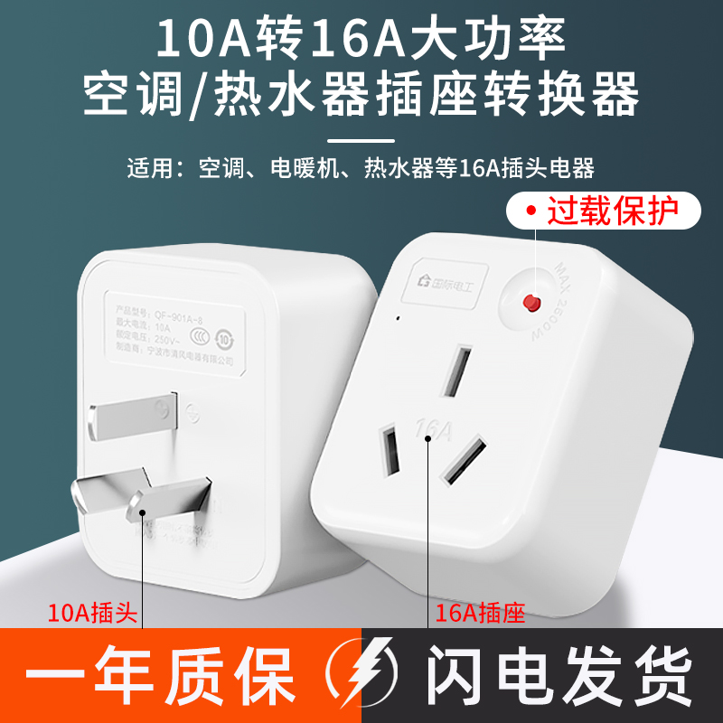 10a转16A插座转换头大功率新能源汽车接地宝热水器空调电磁炉16安