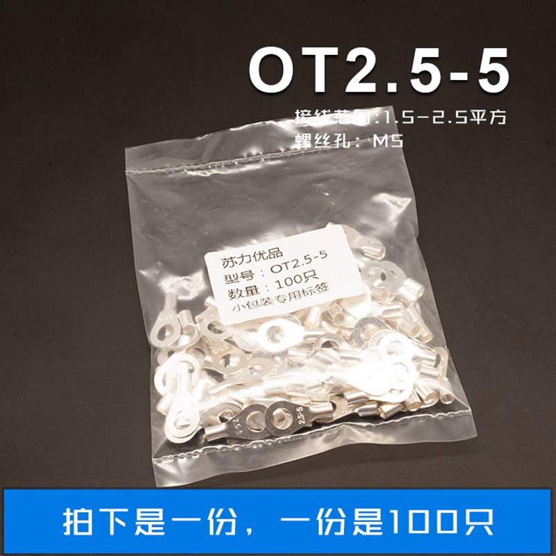 OT2.5-5冷压接线端子O型圆形裸端头铜线鼻子镀银接线耳 100只