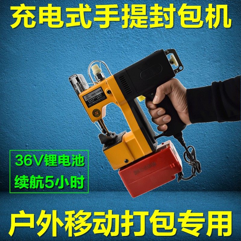 川工牌充电缝包机手提式小型编织蛇皮米袋封口封包打包缝纫机自动