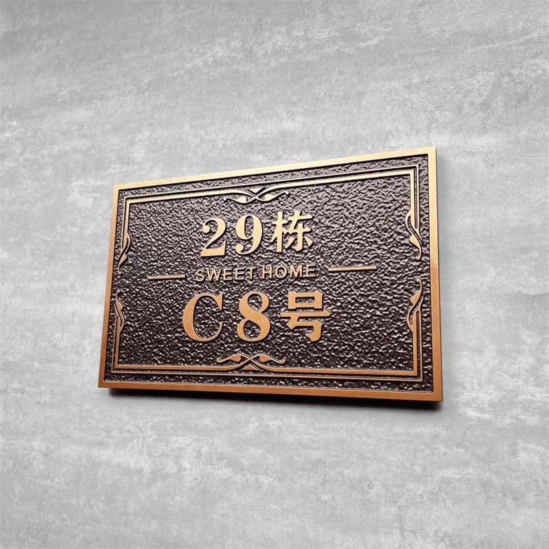 中式仿古定制住宅门牌入户号码牌铝合金家用创意别墅订制金属姓氏