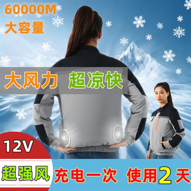 带风扇的衣服【12V6万毫安】夏季空调服男女降温劳保服户外工地