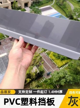 1.4MM灰色PVC塑料挡板隔板防猫封床底沙发防尘书桌缝隙装饰板遮丑