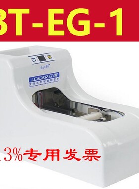 立得全自动鞋套机智能电动套鞋机BT-EG-1立得BT-EGT-1
