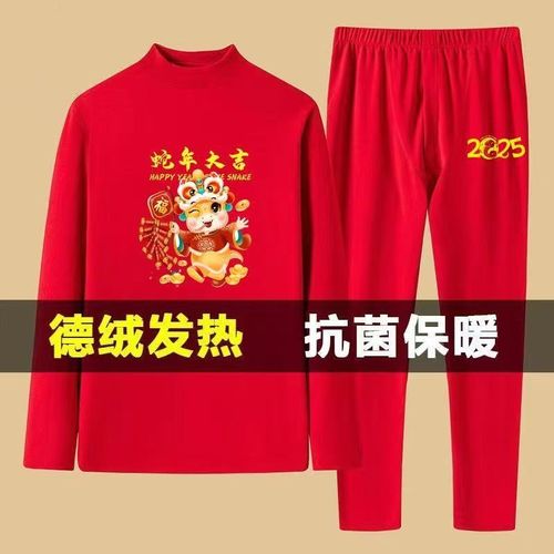 蛇年本命年冬季男保暖内衣套装德绒大码红色秋衣秋裤女保暖两件套