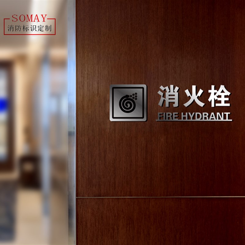 消火栓标识牌消防安全标志牌墙贴高档灭火器立体提示牌墙贴自带胶