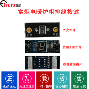 富炬电暖炉配件烤火炉转角开关按键板雪中情取暖桌显示板排线主板