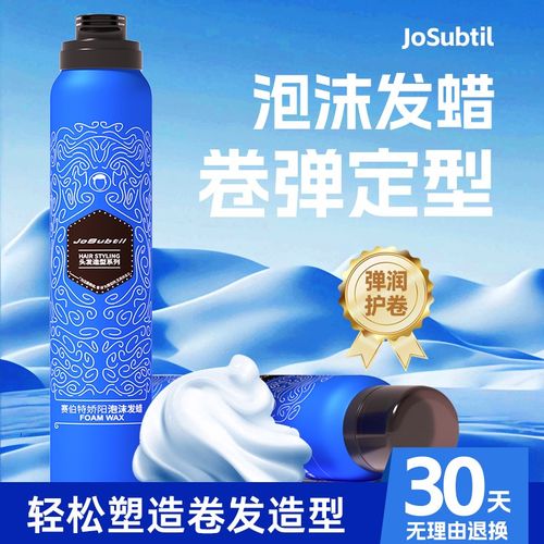 赛伯特泡沫发蜡法式烫弹力素羊毛卷发自然蓬松泡泡摩丝男发胶定型