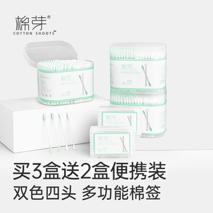 棉芽全棉双色四头棉签掏耳化妆清洁多功能棉棒宝宝专用双头棉签